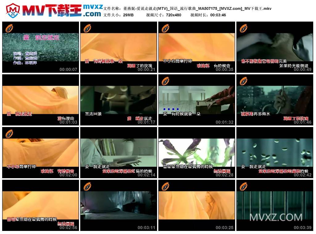 董燕妮-爱说走就走(MTV)_国语_流行歌曲_MA507175